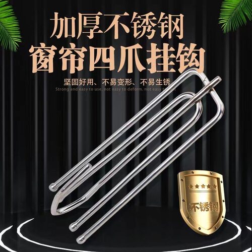 窗帘挂钩不锈钢四爪钩
