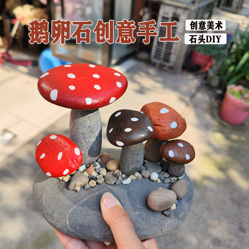 自然鹅卵石手工创意diy蘑菇绘画材料石头丙烯彩绘粘贴卡通摆件