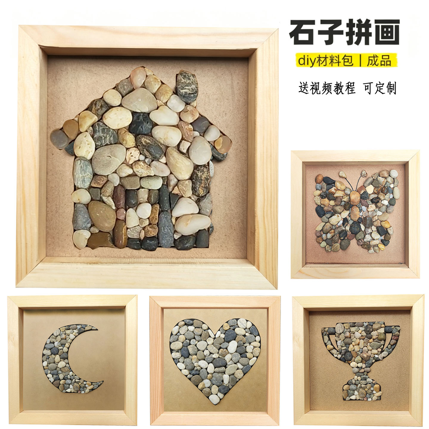 田园石子艺术diy材料包 手工鹅卵石相框画 桌面墙面装饰成品礼物