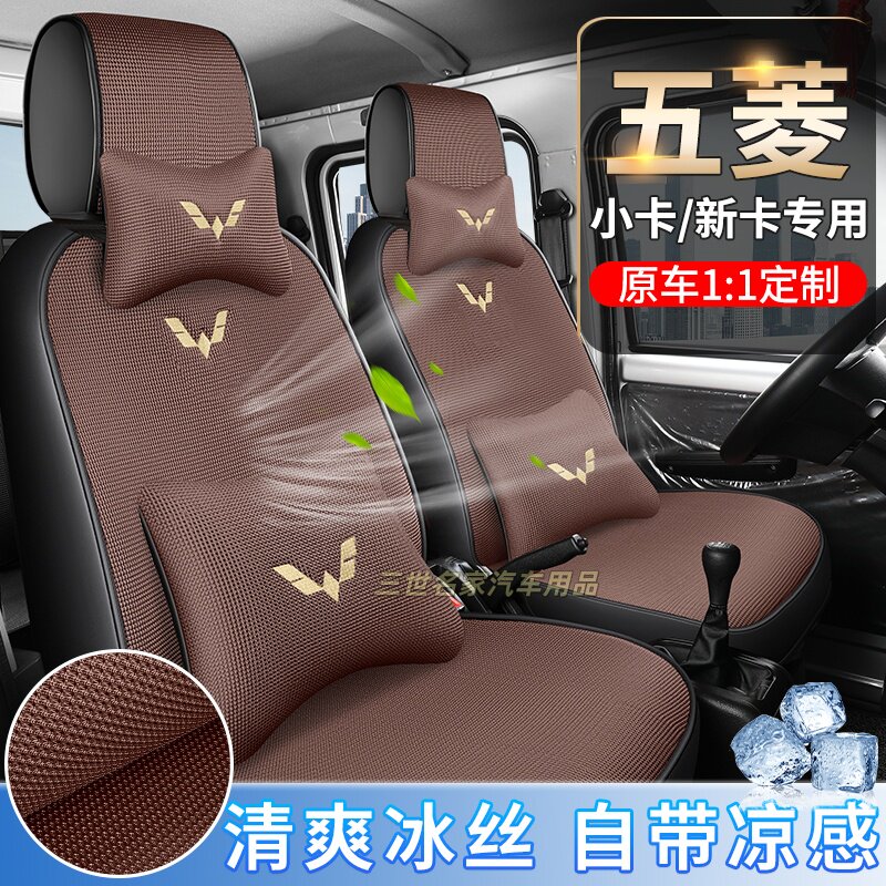五菱荣光新卡专用冰丝座套小卡双排单排正副驾坐垫厢货全包小货车