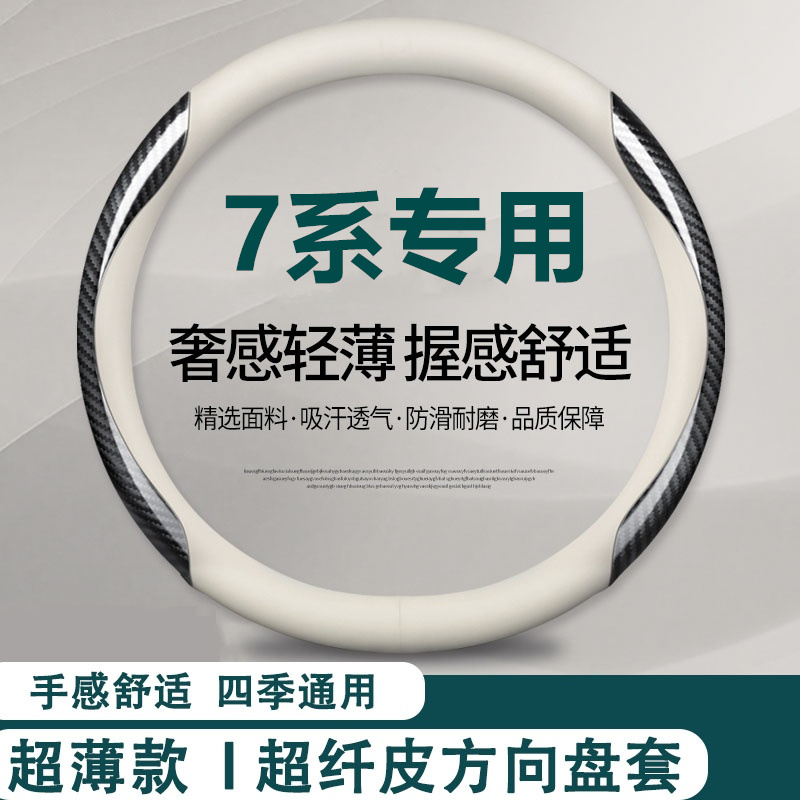 适用宝马7系方向盘套真皮专用宝马730li 740li车防滑宝马7系把套