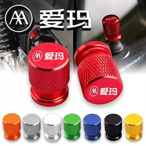 爱玛电动车轮胎气嘴盖气门芯帽合金气嘴盖装饰防盗真空胎气嘴盖
