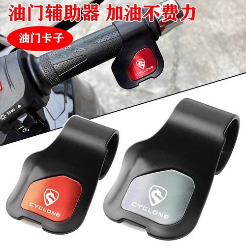 适用赛科龙RT3 RZ3S RE3 RX3/S RX500 RG3油门定速省助力器手把卡