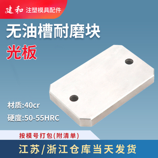 建和模具平衡块/无油槽平行块/光板承压板/调压块/分型面调整