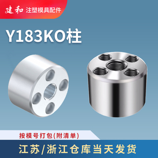 KO柱连接柱模具顶棍限位支撑柱圆柱形顶块 燕绣KO柱183