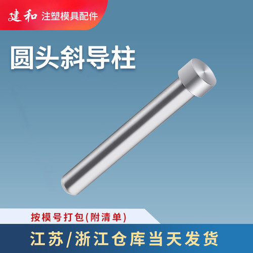 精密圆头斜导柱球头建和量大优惠