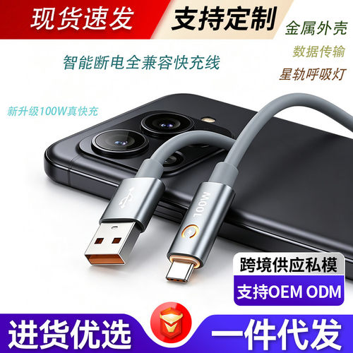 爆款智能断电全兼容超级快充数据线适用于华为vivo荣耀OPPO快充线