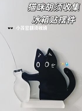 新款小猫咪推瓶子磁吸式猫胡须冰箱贴收纳猫咪胡须装饰摆件可插花