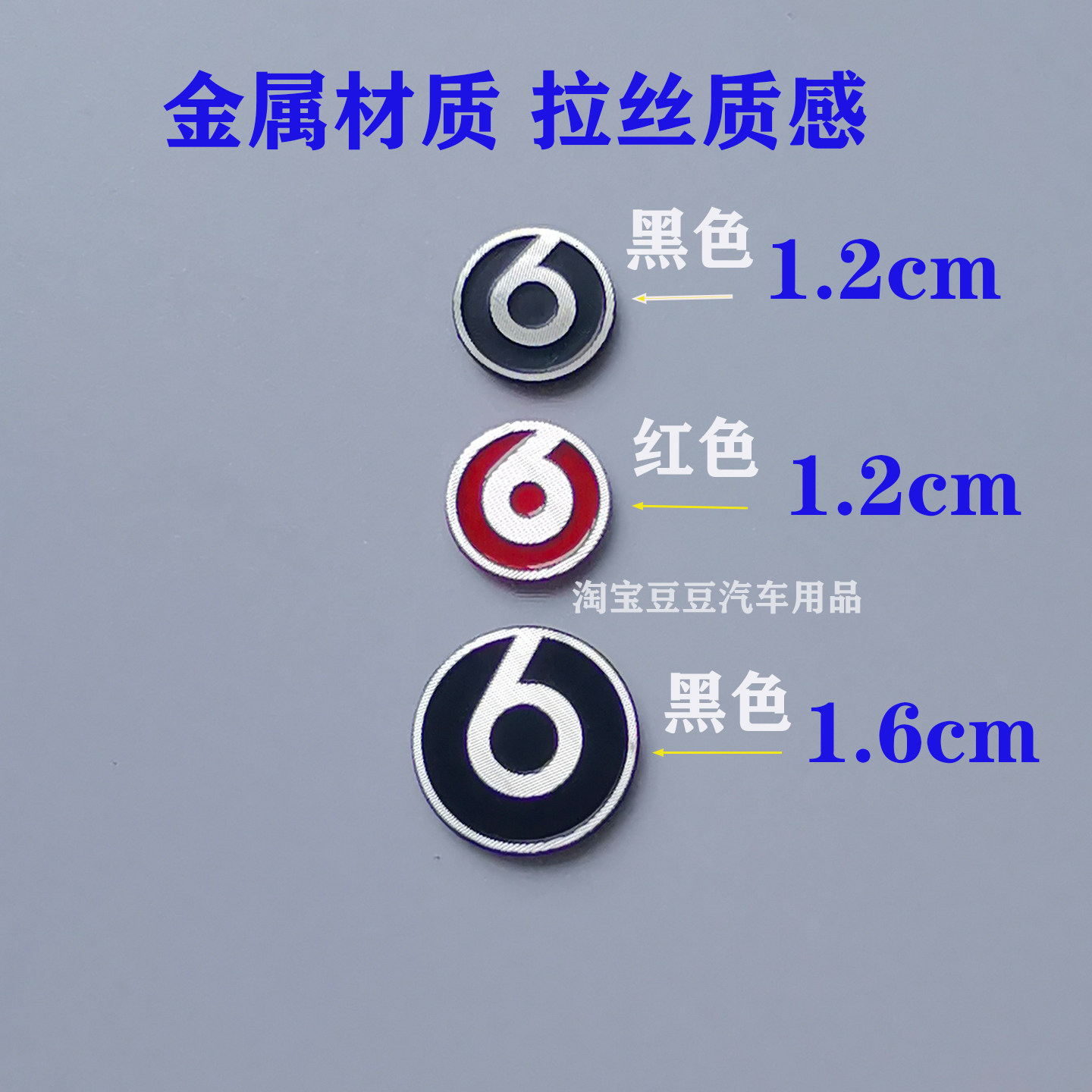 适用大众探歌 凌度 途观L途岳 beats魔声音响标贴 小黑标 小红标