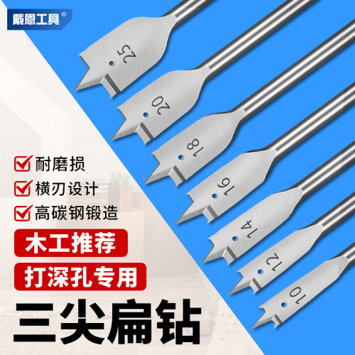 戴恩木工扁钻三尖横刃防滑六角柄