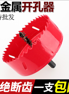 M42红色双金属开孔器木工扩孔石膏板pvc管道筒灯塑料金属桥架钻头