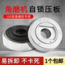角磨机自锁压板防抱死神器切割机配件大全100型通用上下垫片螺母