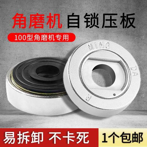 戴恩工具角磨机自锁下压板防抱死