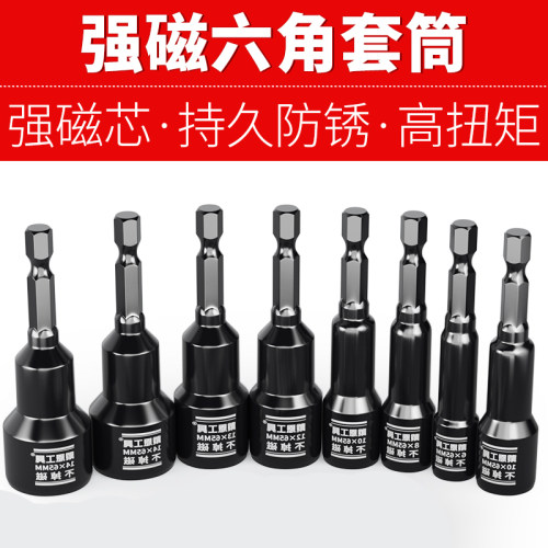 电动扳手套筒头内六角