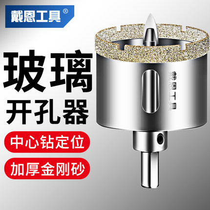 定位玻璃开孔器瓷砖专用大理石陶瓷热水器空调打扩圆形孔钻头75mm
