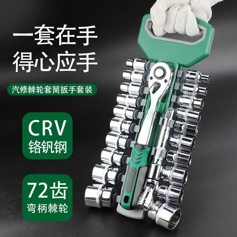 戴恩工具棘轮扳手套装汽修专用