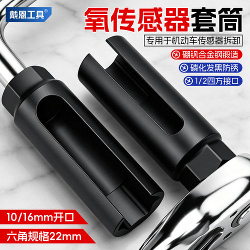 O2传感器22mm开口套筒扳手