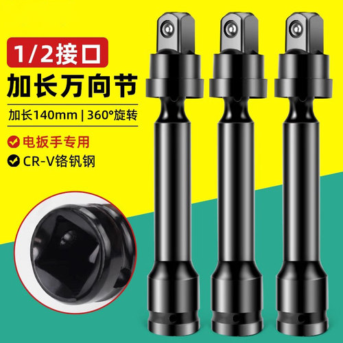 万向节套筒头电动扳手转换接头