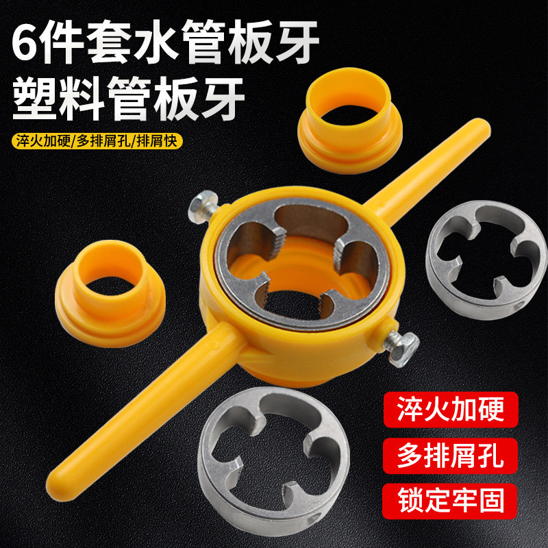塑料管板牙6件套自来水管套丝器自来水管开丝器ppr手动开牙器工具,五金/工具,板牙,淘宝优惠券,粉丝福利购,淘宝优惠卷