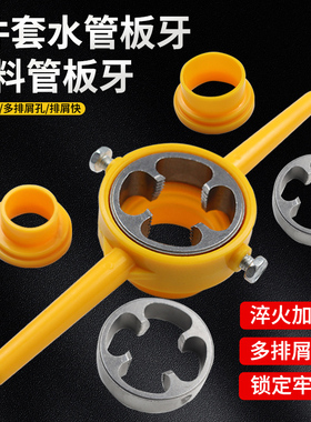 塑料管板牙6件套自来水管套丝器自来水管开丝器ppr手动开牙器工具