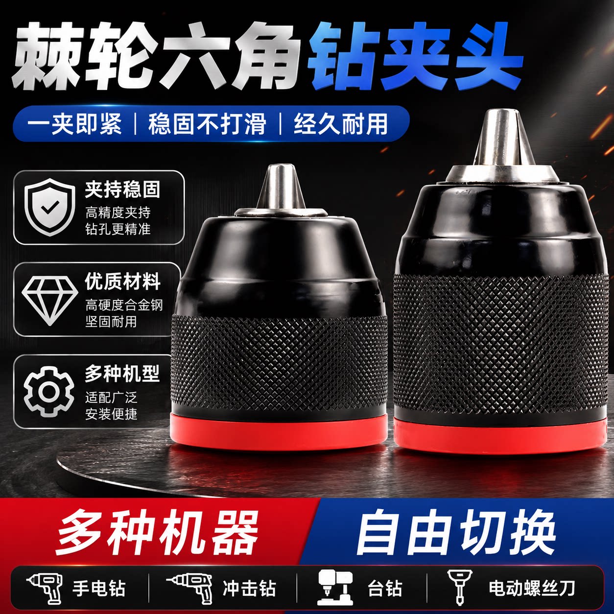戴恩工具棘轮夹头快速转换