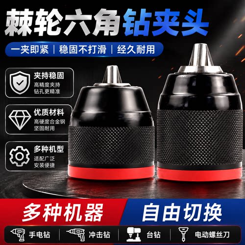 戴恩工具棘轮夹头快速转换