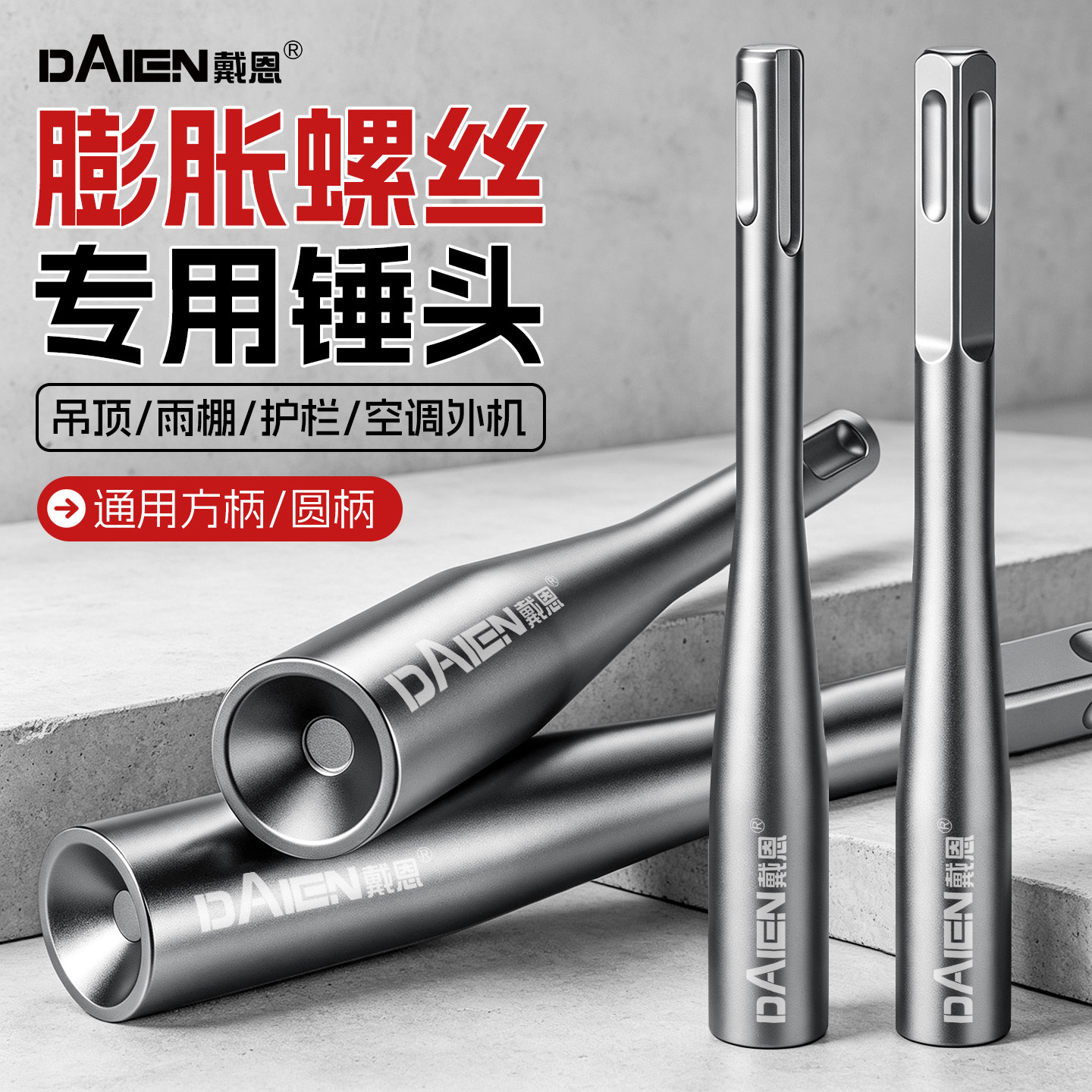 电锤套筒膨胀螺丝敲击头门窗空调