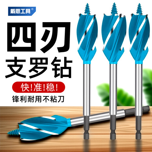 木工钻头木板木头打孔四尖开孔器