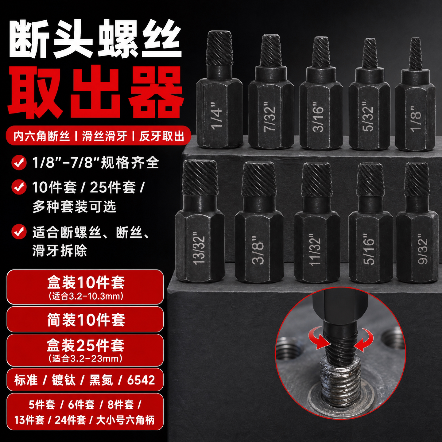 内六角螺丝取出器套装滑丝滑牙