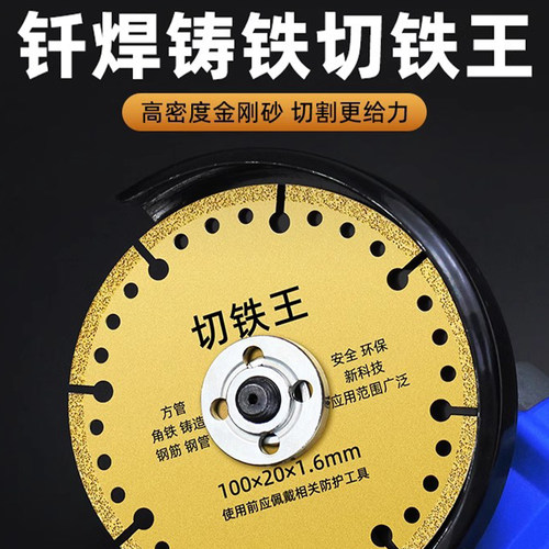 【钎焊切铁王】角磨机金属切割片