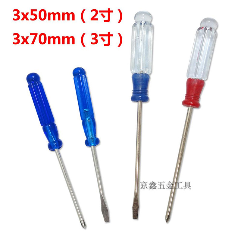 迷你螺丝刀水晶十字梅花起子2寸