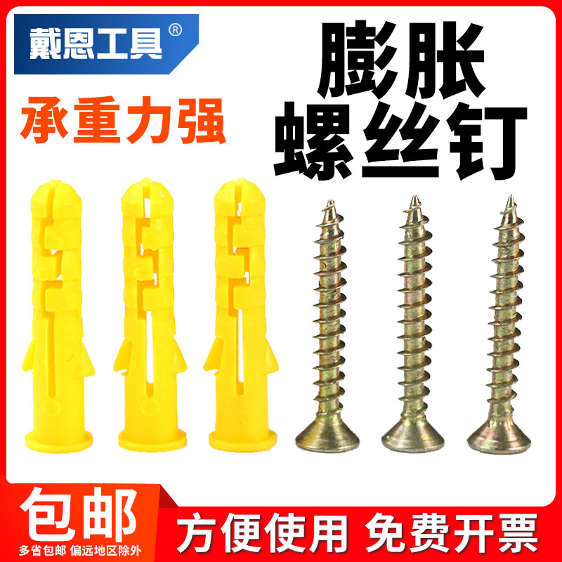 戴恩工具塑料膨胀螺丝坚固稳定图片