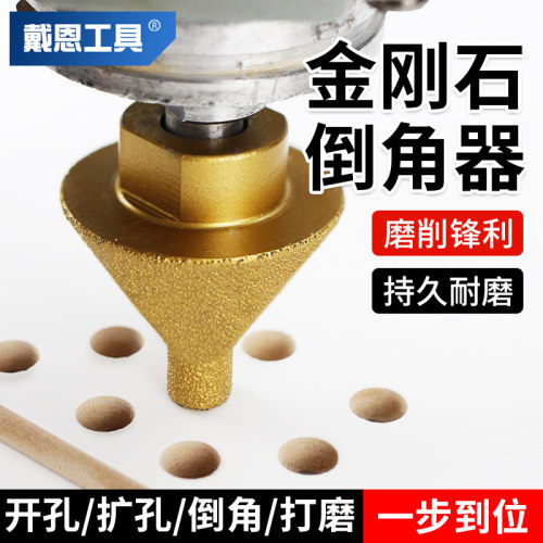 【戴恩工具】金刚石倒角器