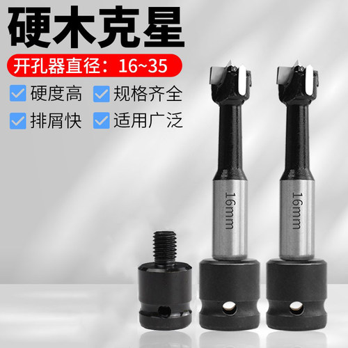 电动扳手钻头木工专用内丝开孔器