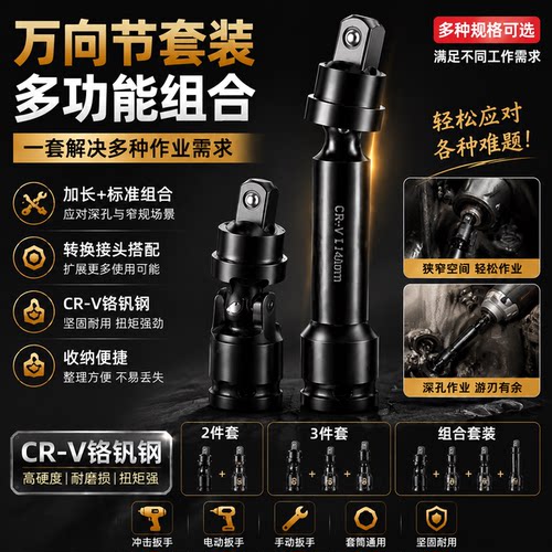 万向节套装电动工具转换接头批头组合加长杆套筒配件专业维修工具