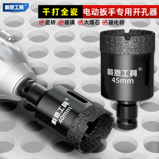 瓷砖电动扳手钻头干打开孔器玻璃花岗岩大理石材陶瓷钻孔专用扩孔