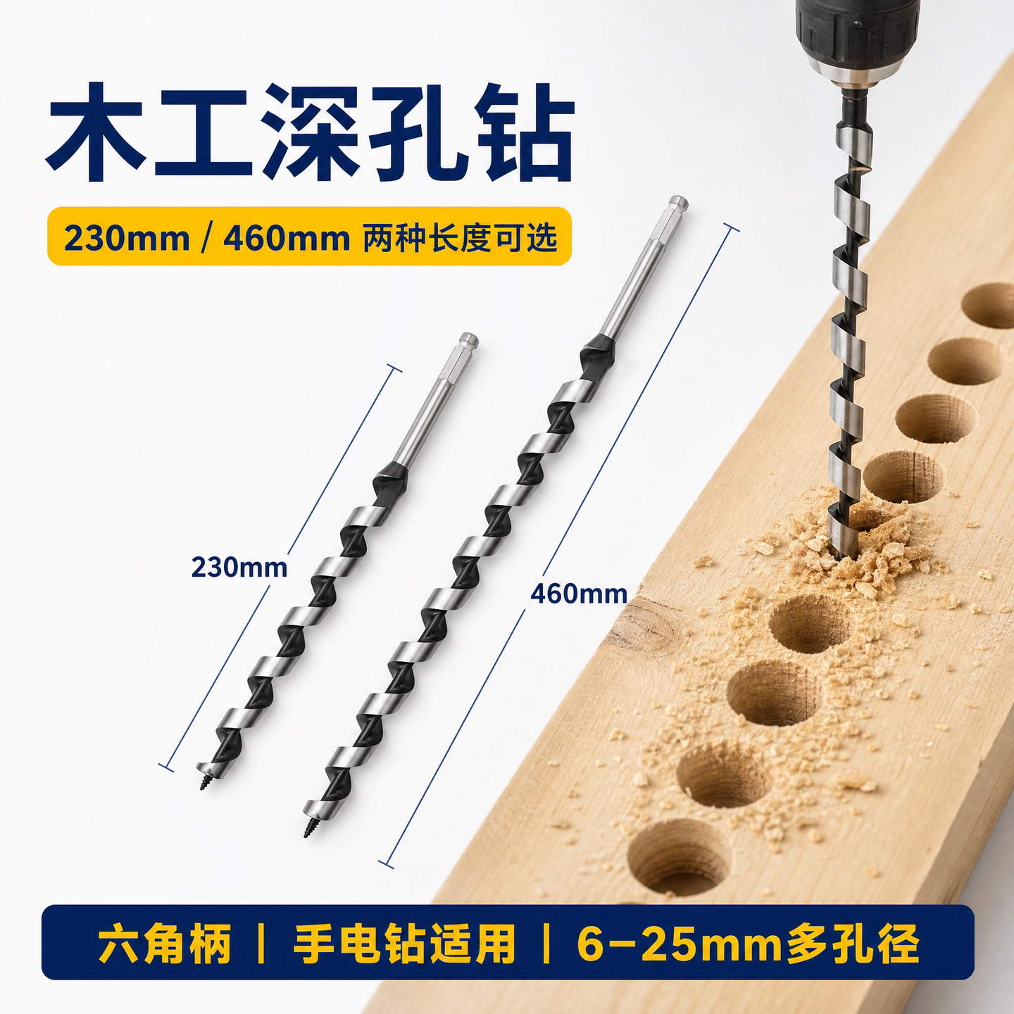 木工深孔钻加长支罗钻电钻专用HSS六角柄开孔230/460mm可选6-25mm
