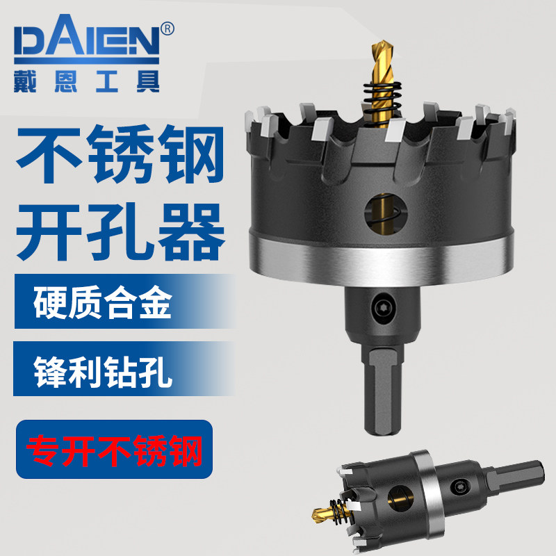 戴恩工具硬质合金304不锈钢专用