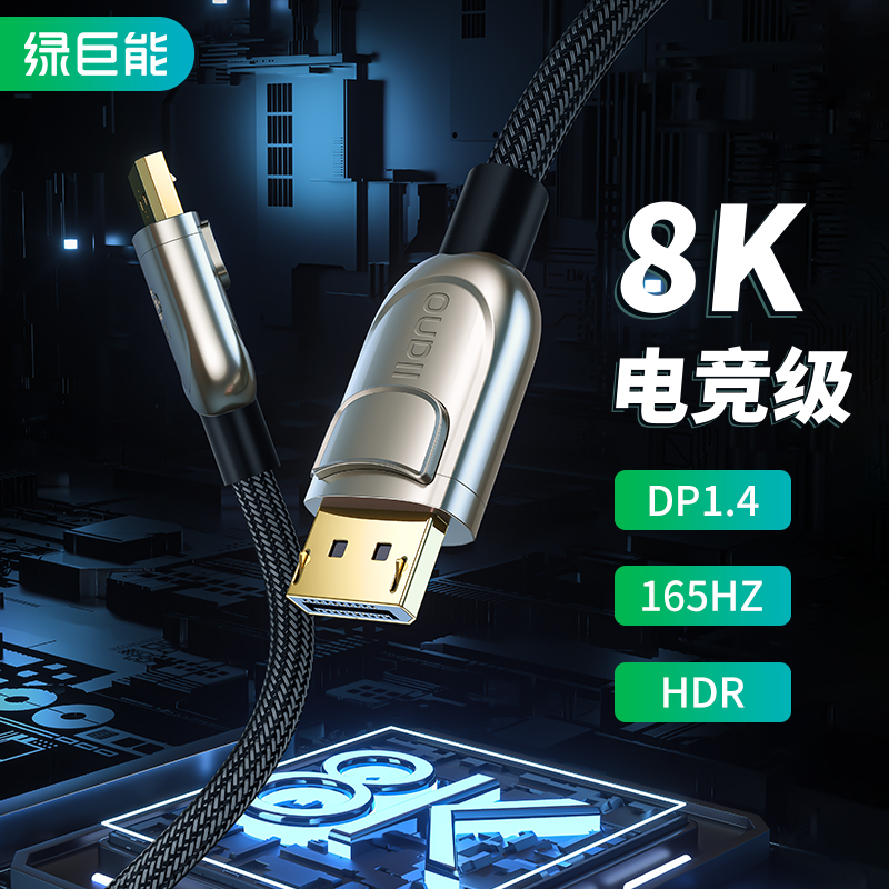 绿巨1.4线165hz数据显示器接口