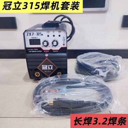 冠立ZX7-315K双电压220V/380V家用耐用便携式双用电焊机套装