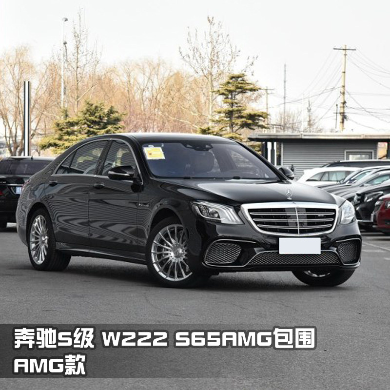 新款奔驰s350改装s65amg包围s320 450 500前杠后杠排气尾喉促销