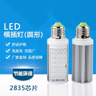 LED圆柱款横插灯单面发光灯g24插拔管110V220v玉米灯Lamp节能灯泡