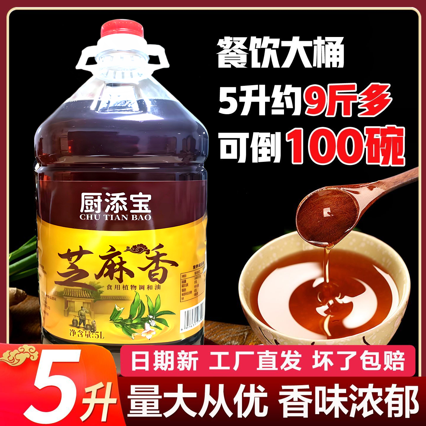 厨添宝火锅香油5升商用桶装麻油
