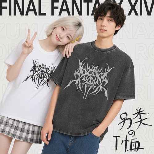 FF14商城另类纯棉宽松T恤