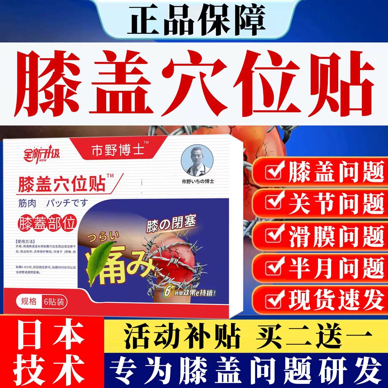 市野博士医生筋骨疼痛贴膝盖贴热敷腰腿膝关节加热专用理疗穴位贴