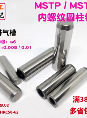 MSTP MSTM内螺纹圆柱销排气定位销内牙圆柱销带通气面合销攻牙销