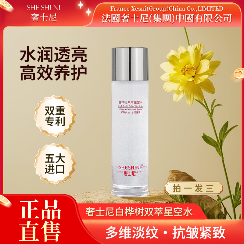 SHESHINI奢士尼白桦树双萃星空水抗皱紧致 抗皱紧致肌肤精华水