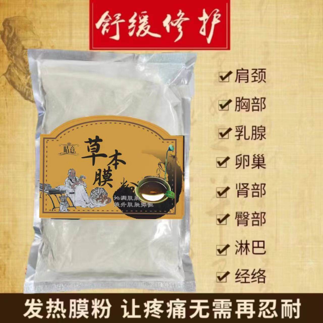 养生膜热敷膜1000克身体发热膜粉温灸膜热灸膜草本膜舒缓膜泥灸粉