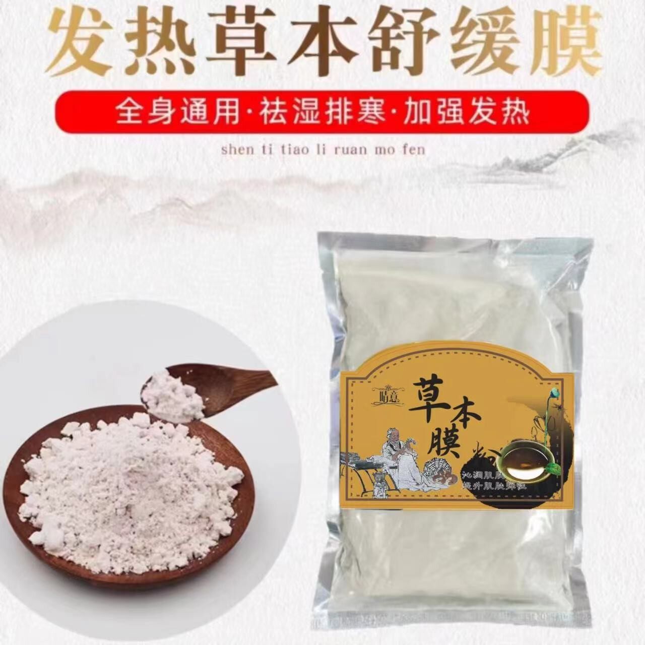 养生膜热敷膜1000克身体发热膜粉温灸膜热灸膜草本膜泥灸粉
