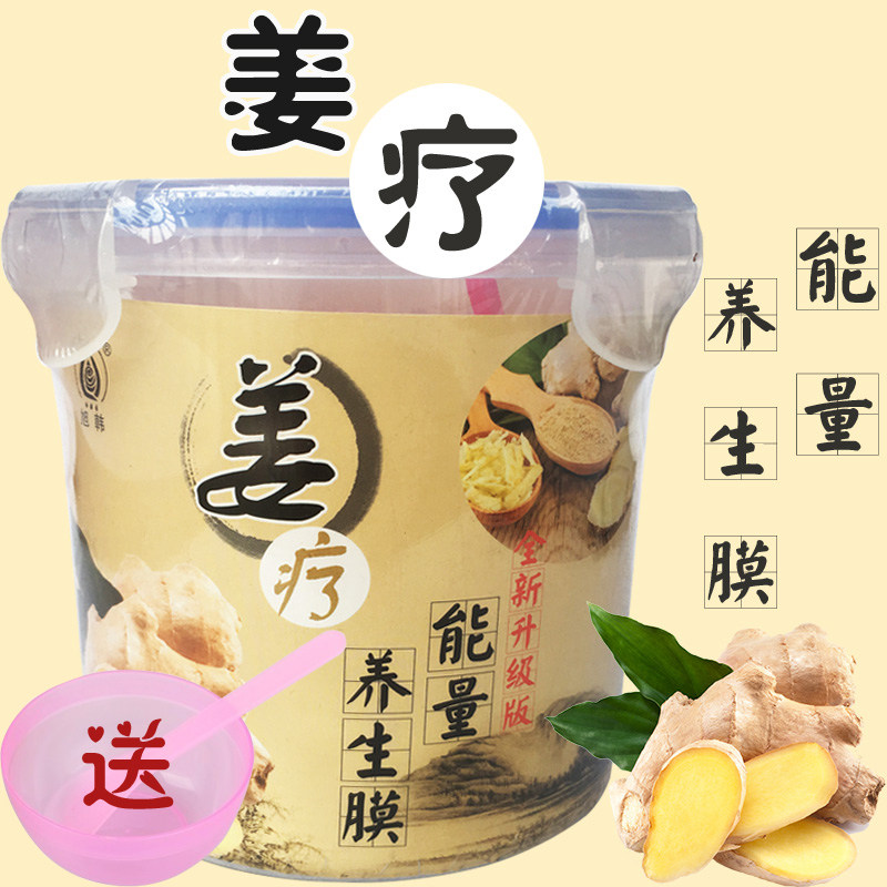 正品发热膜热敷膜身体膜姜疗养生能量膜粉养生膜肩颈关节胸部500g